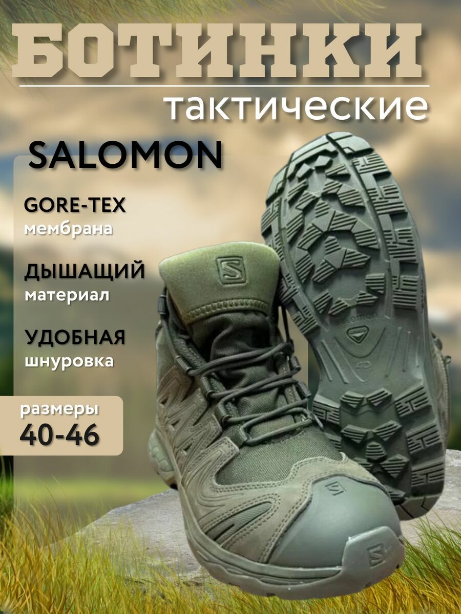 Ботинки тактические треккинговые Саломон олива 40