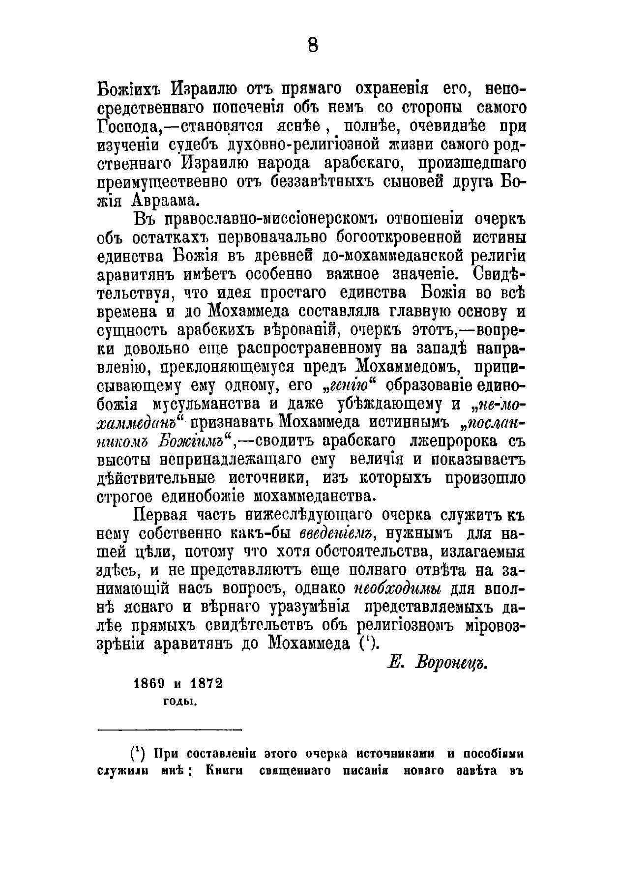 Книга Материалы для изучения и обличения мохаммеданства. Вып. 1-3 - фото №6