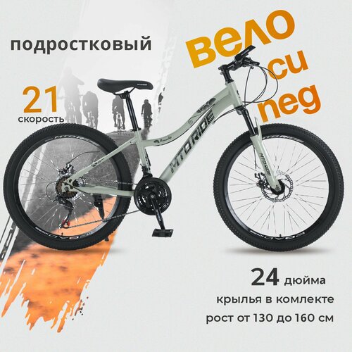 Горный велосипед MTO Ride 24 21 скорость 19990₽