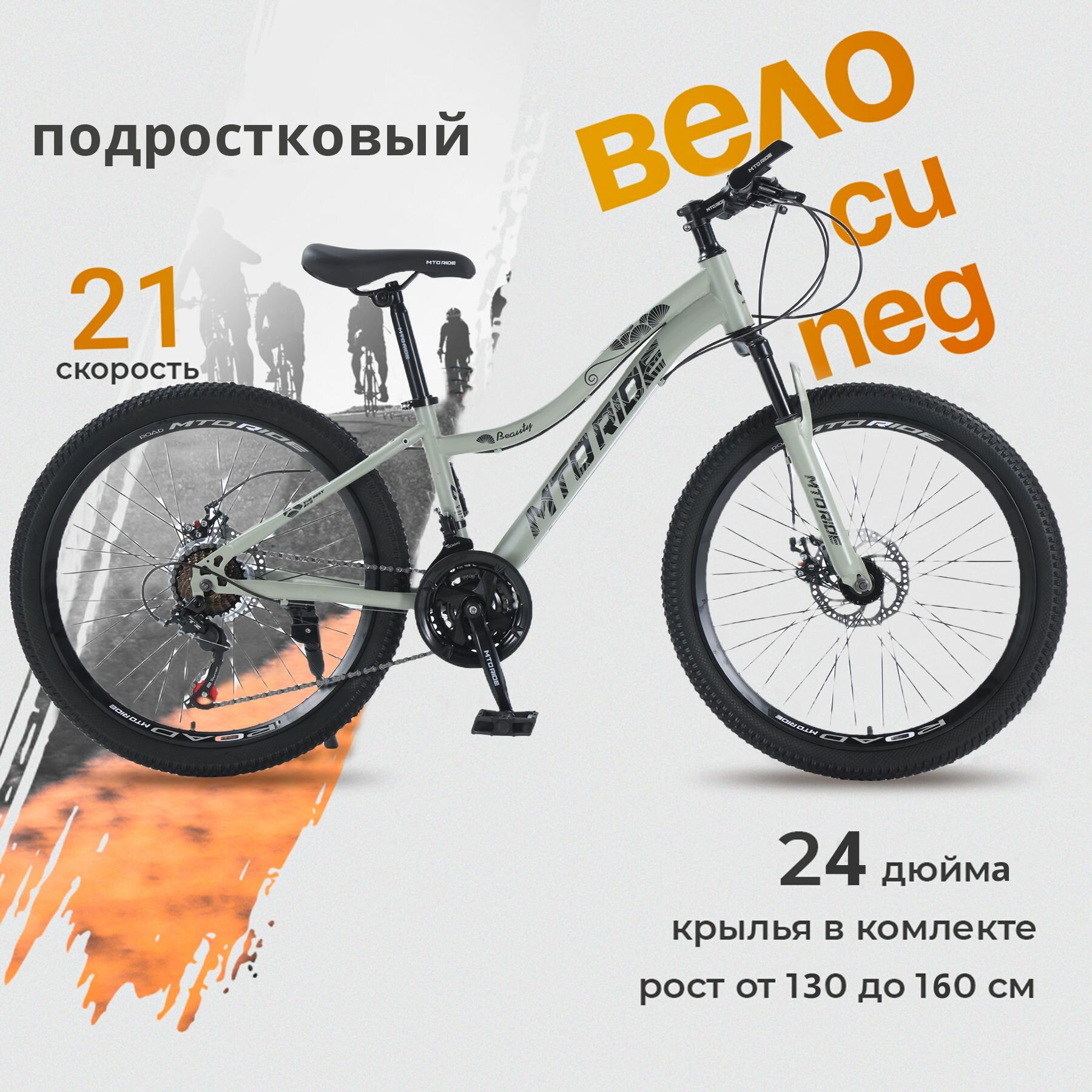 Горный велосипед MTO Ride 24" 21 скорость