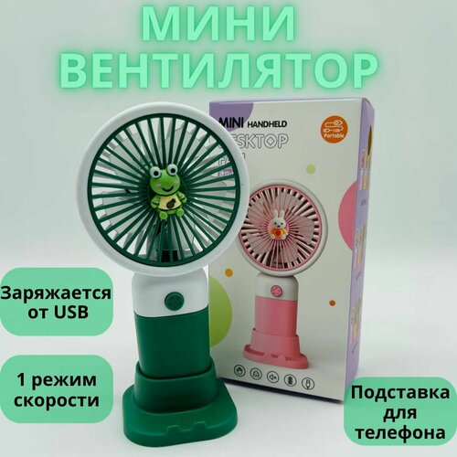 Вентилятор ручной мини вентилятор настольный бесшумный 1 режим скорости 52000₽