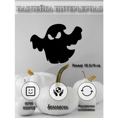 Наклейка Привидение 340₽