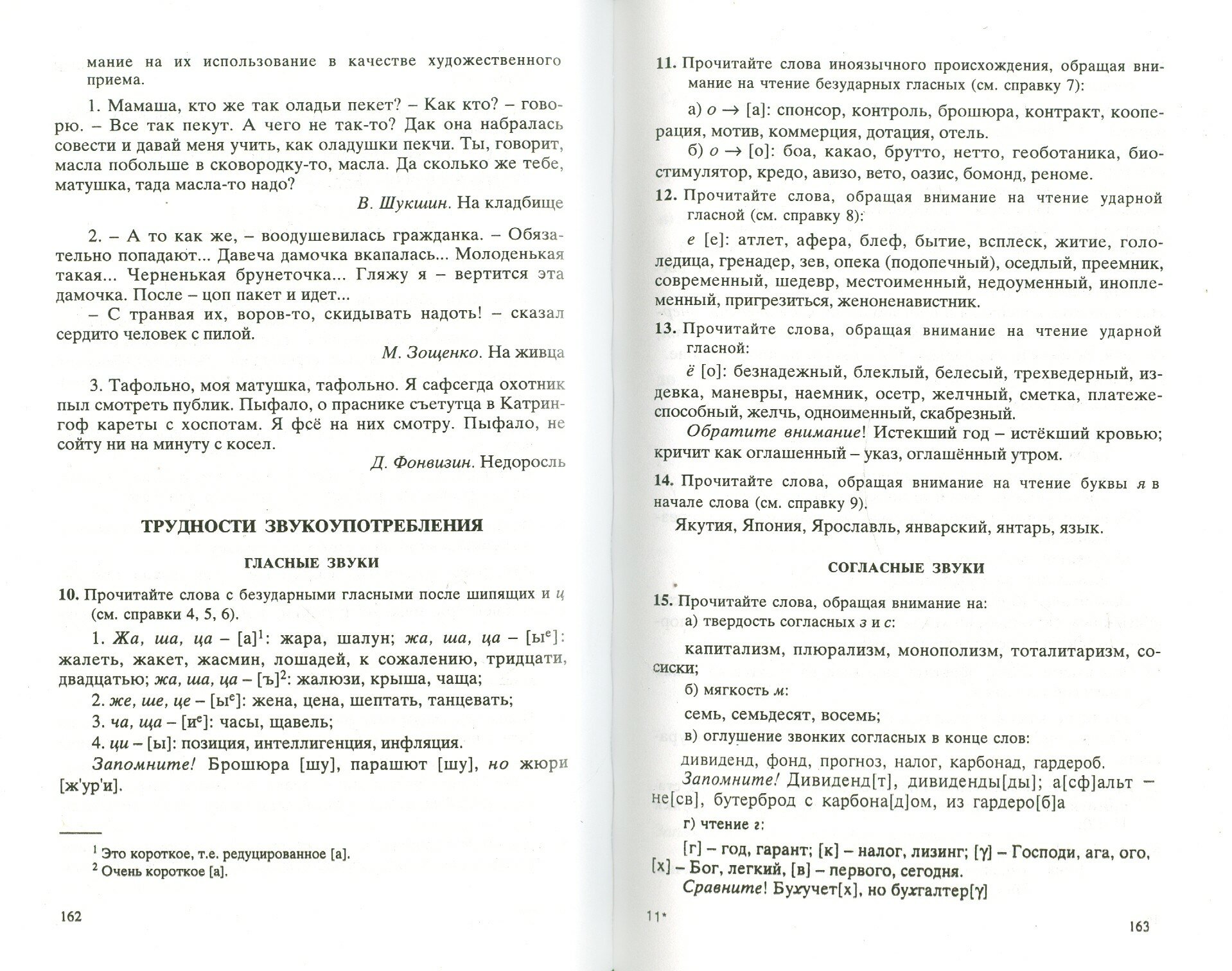 Культура устной и письменной речи делового человека. Справочник. Практикум - фото №2