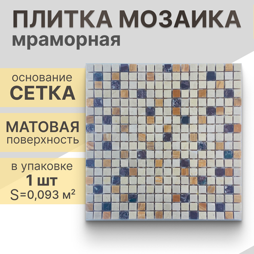 Мозаика (мрамор) NS mosaic K-701 30,5x30,5 см 1 шт (0,093 м²)