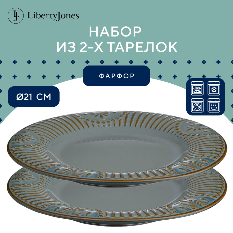 Набор обеденных тарелок Antique, Ø21 см, 2 шт, Liberty Jones, LJ_NC_PL21