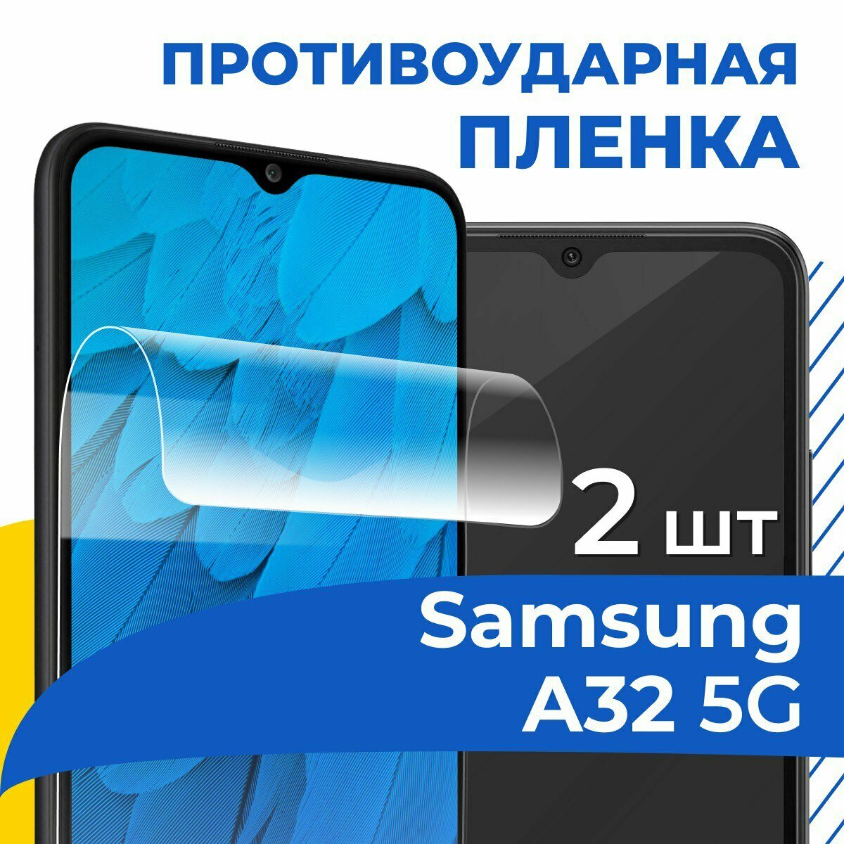 Комплект 2 шт. Гидрогелевая пленка для телефона Samsung Galaxy A32 5G / Противоударная защитная пленка на смартфон Самсунг А32 5Г / Самовосстанавливающаяся пленка