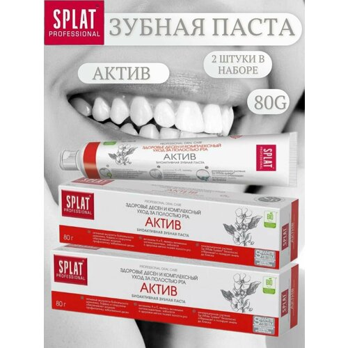 Зубная паста Актив 80мл*2штуки зубная паста splat professional compact актив 40 мл