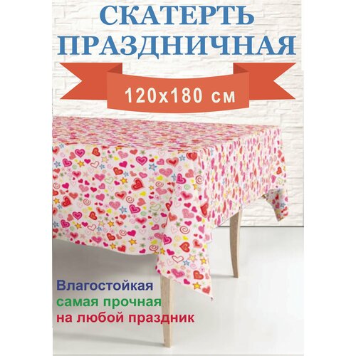 Скатерть одноразовая праздничная Сердца граффити 120180 см 1 шт 230₽
