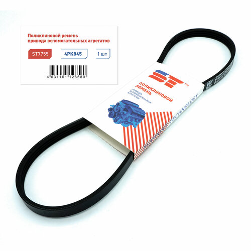 Ремень поликлиновый 4PK845 ST HyundaiKia Accent Elantra Getz Rio II Cerato 314₽