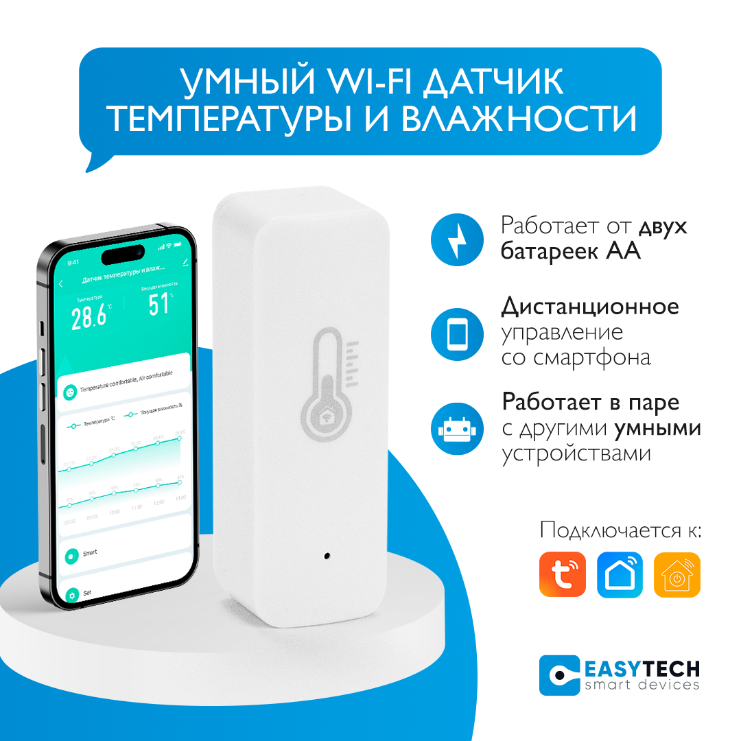 Умный Wi Fi датчик температуры и влажности Easy Tech с дистанционным управлением/гигрометр и термодатчик, белый