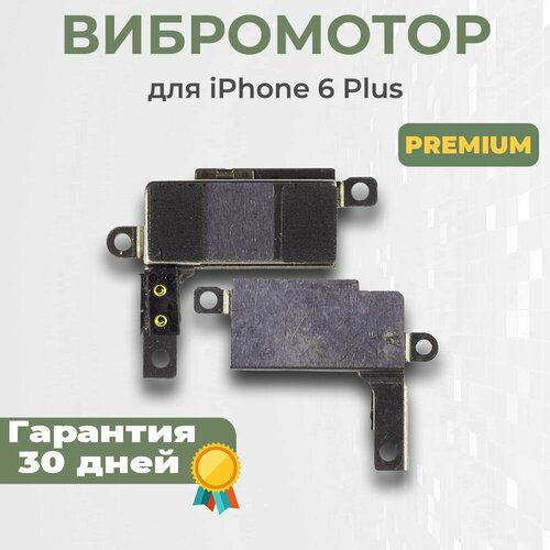 Вибромотор (vibro) для iPhone 6 Plus, Premium вибромотор taptic engine для apple iphone 7 plus оригинал