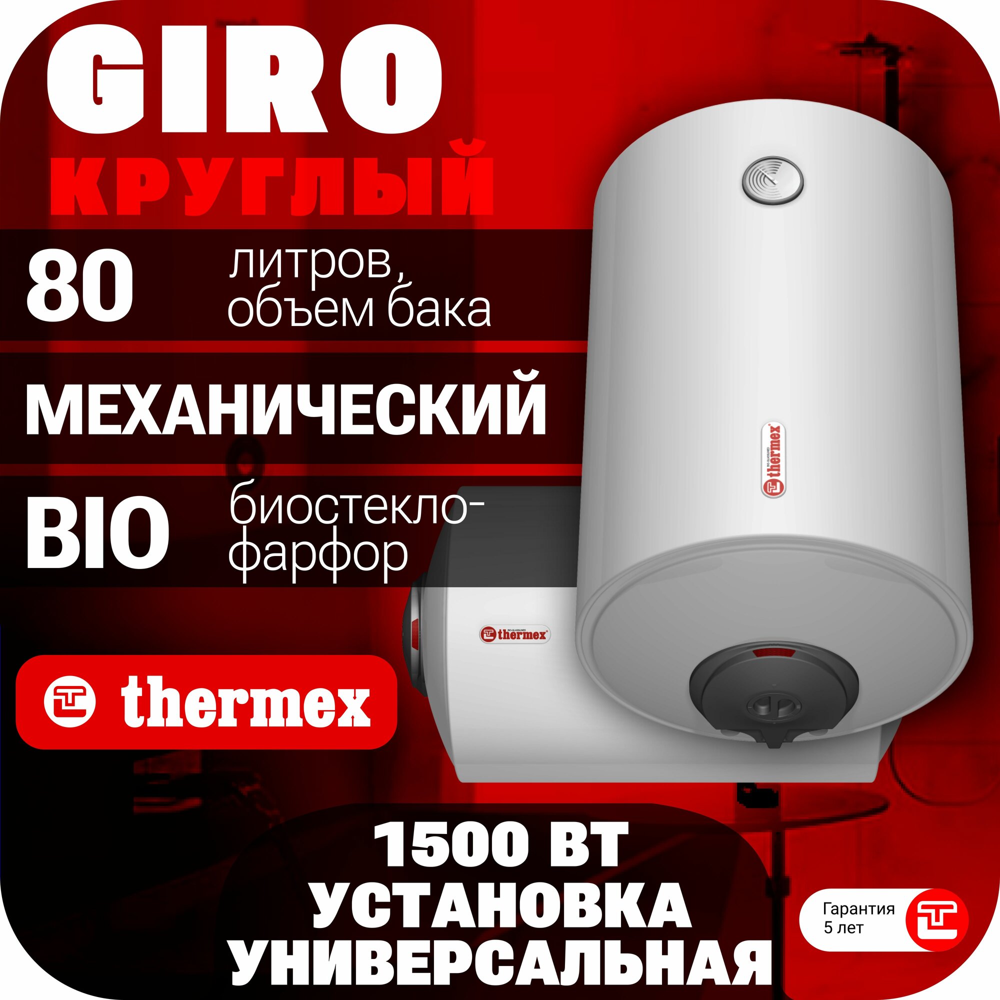 Водонагреватель THERMEX Giro 80, накопительный, 1.5кВт, белый [эдэб00639] - фото №3