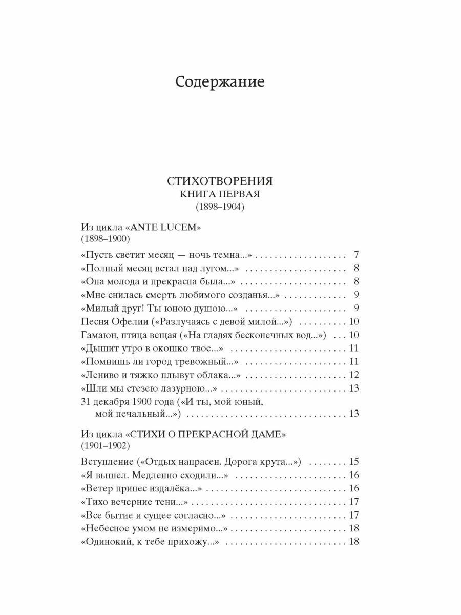 Незнакомка (Блок Александр Александрович) - фото №9