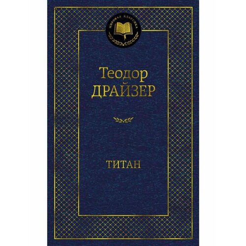Титан