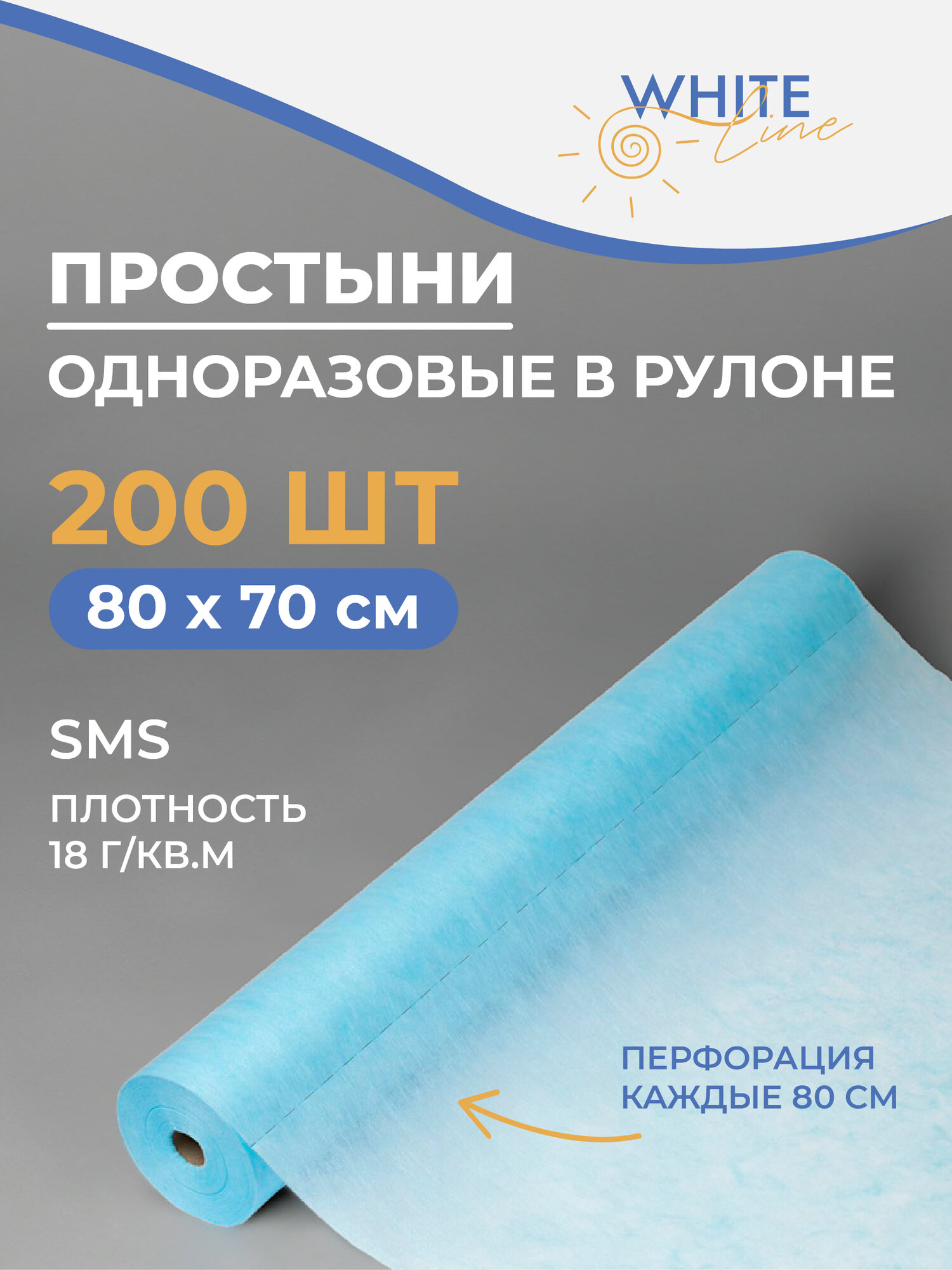 фото Простыни одноразовые Комфорт нестерильные в рулоне с перфорацией 80x70 см (голубые, 200 штук в упаковке)