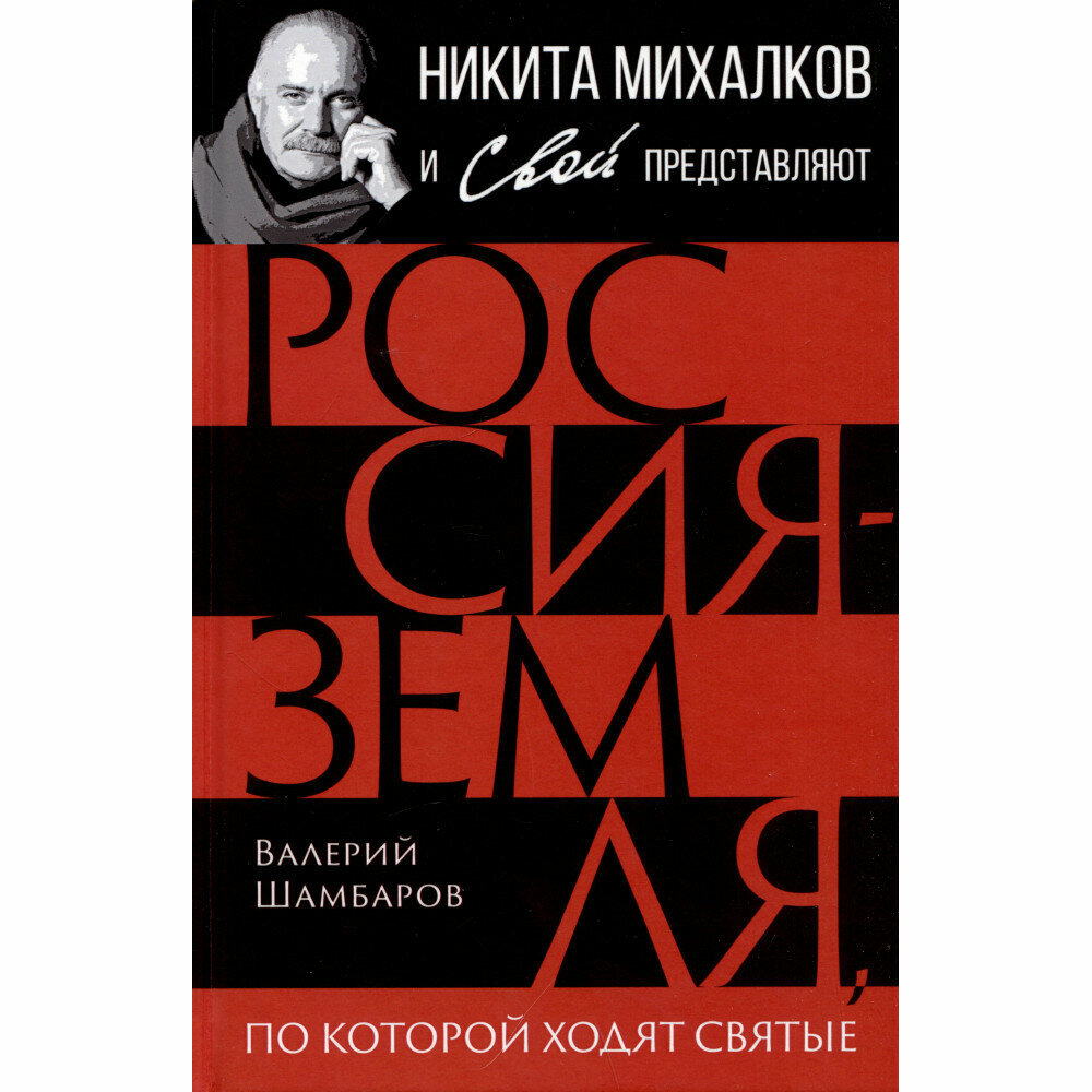 Россия - земля, по которой ходят святые - фото №5