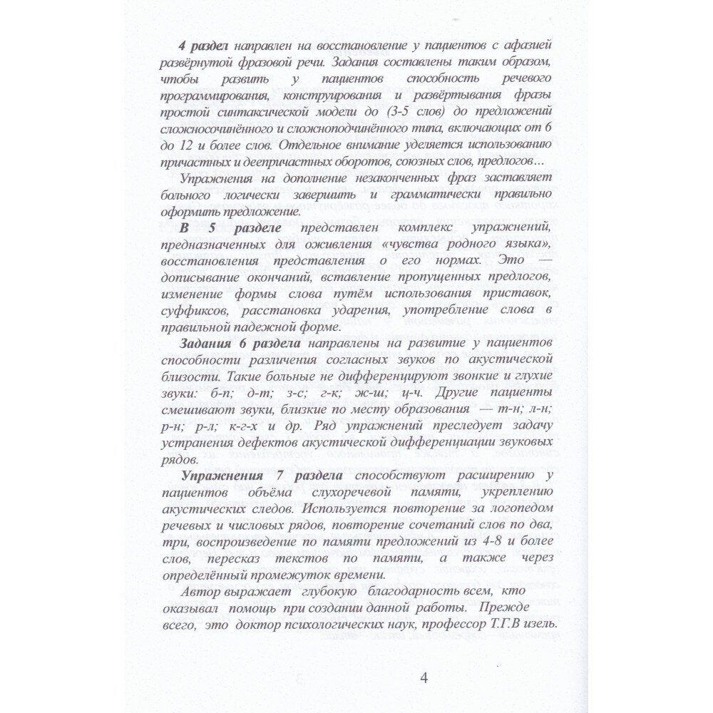 Восстановление речи после инсульта. Комплекс упражнений. Средняя и легкая форма афазии - фото №11