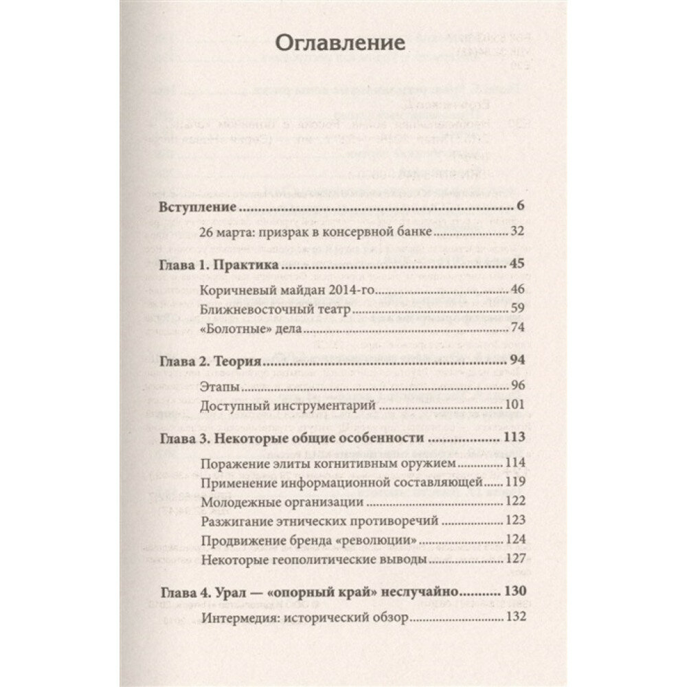 Необъявленная война. Россия в огненном кольце - фото №6