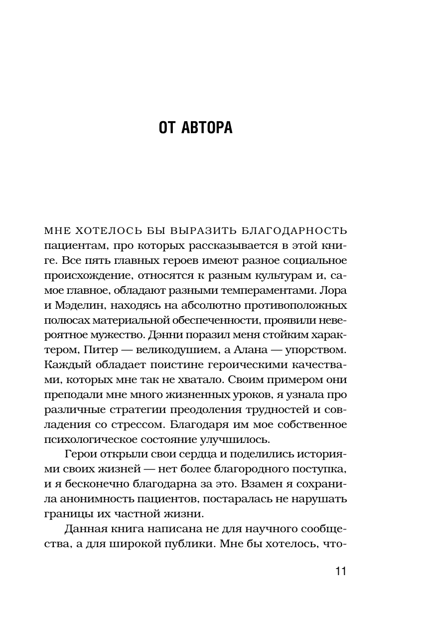 Доброе утро, монстр! Психотерапевтические истории, которые помогут жить дальше - фото №11