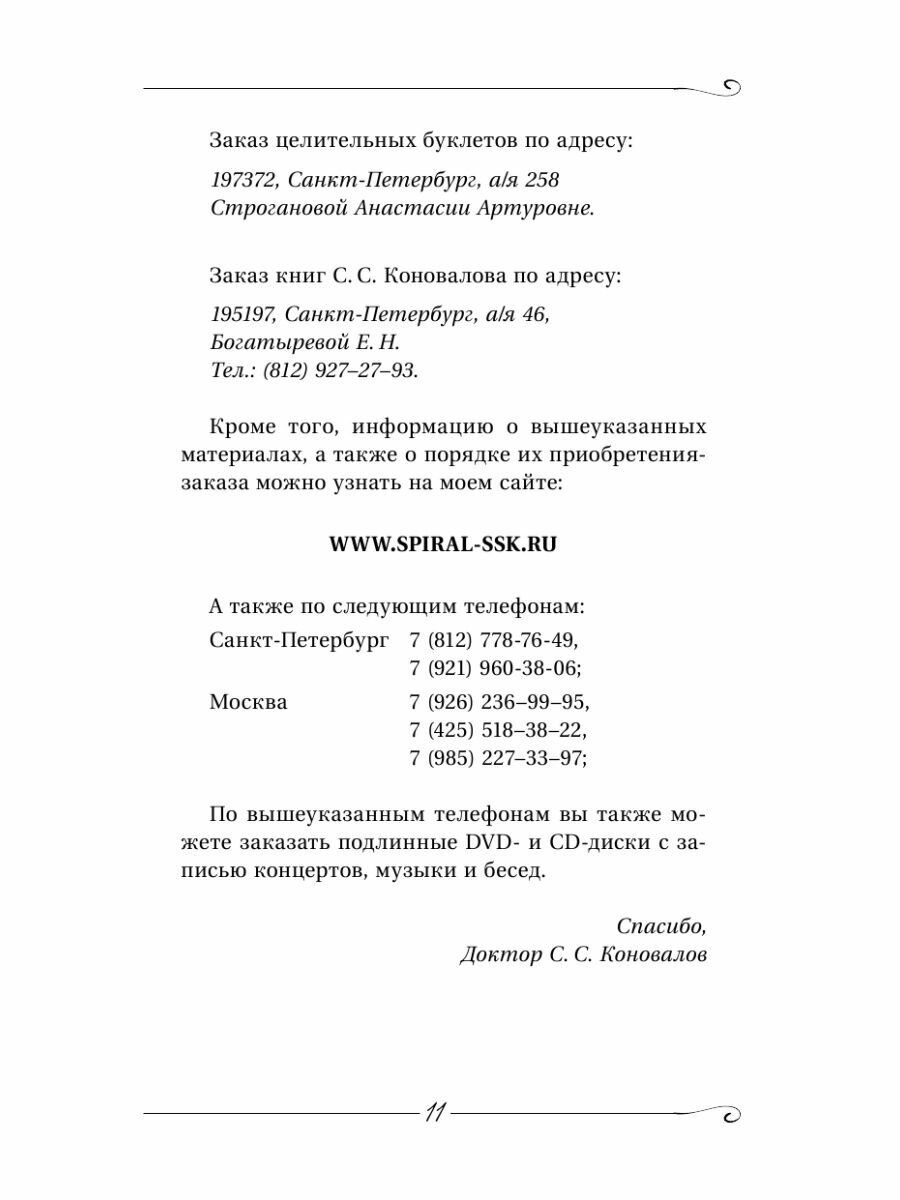 Преодоление старения. Информационно-энергетическое Учение. Начальный курс - фото №20