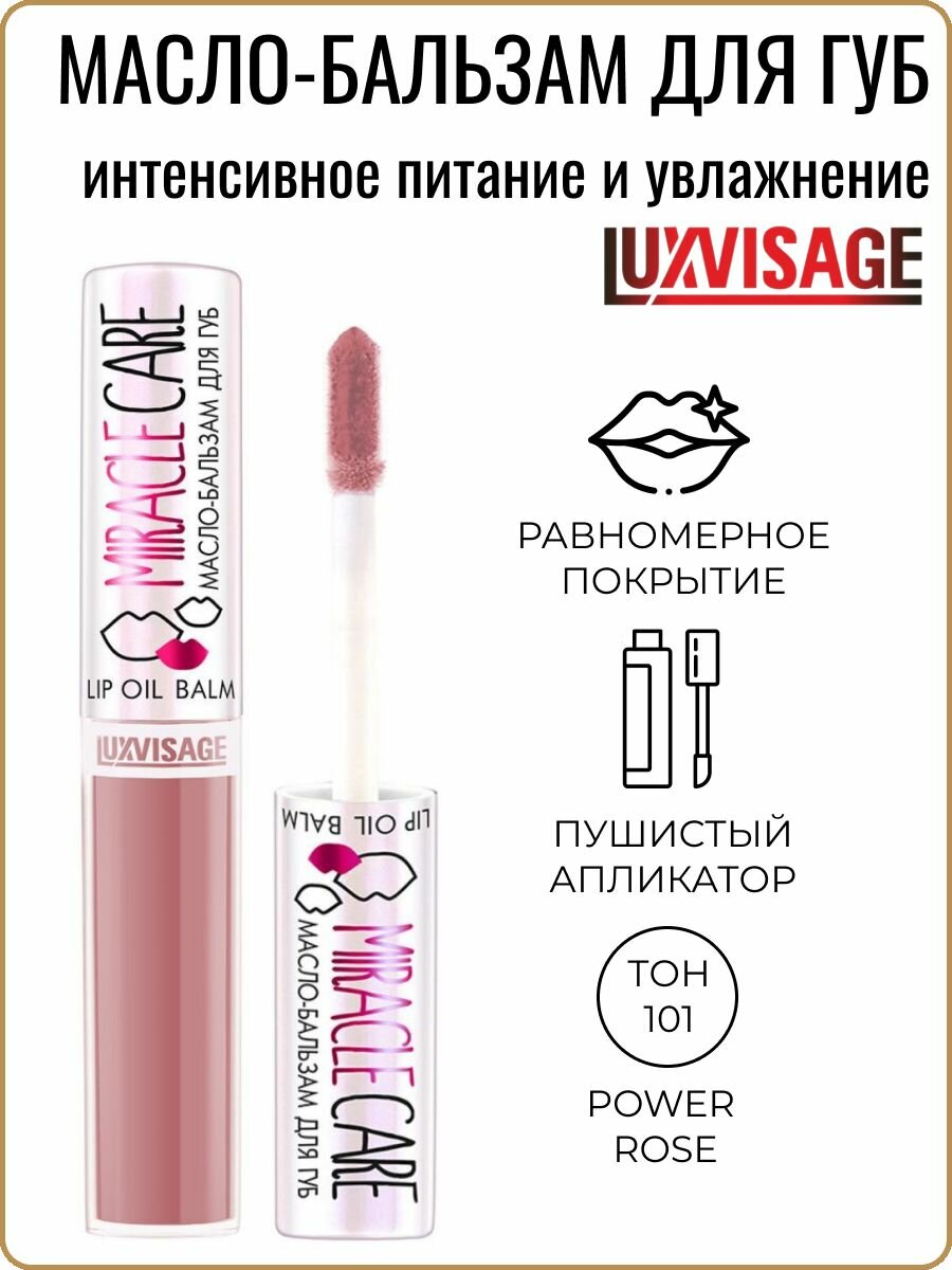 Масло бальзам для губ MIRACLE CARE тон 101 powder rose