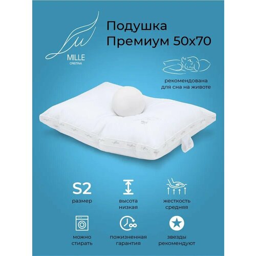 Подушка CRISTINA MILLE Premium S2 низкая для сна на животе средней жесткости 50х70см 14900₽