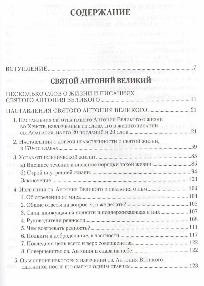 Добротолюбие. Дополненное. В 5-ти томах - фото №15