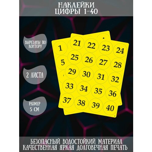 Набор наклеек RiForm Круглые Цифры 1-40 (жёлтый), 2 листа, 40 наклеек, 5см