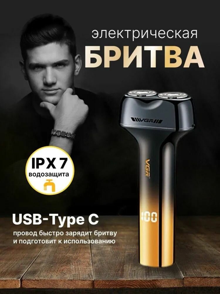 Электробритва VGR V-389