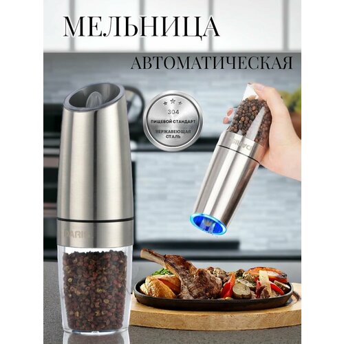 Мельница автоматическая 1260₽