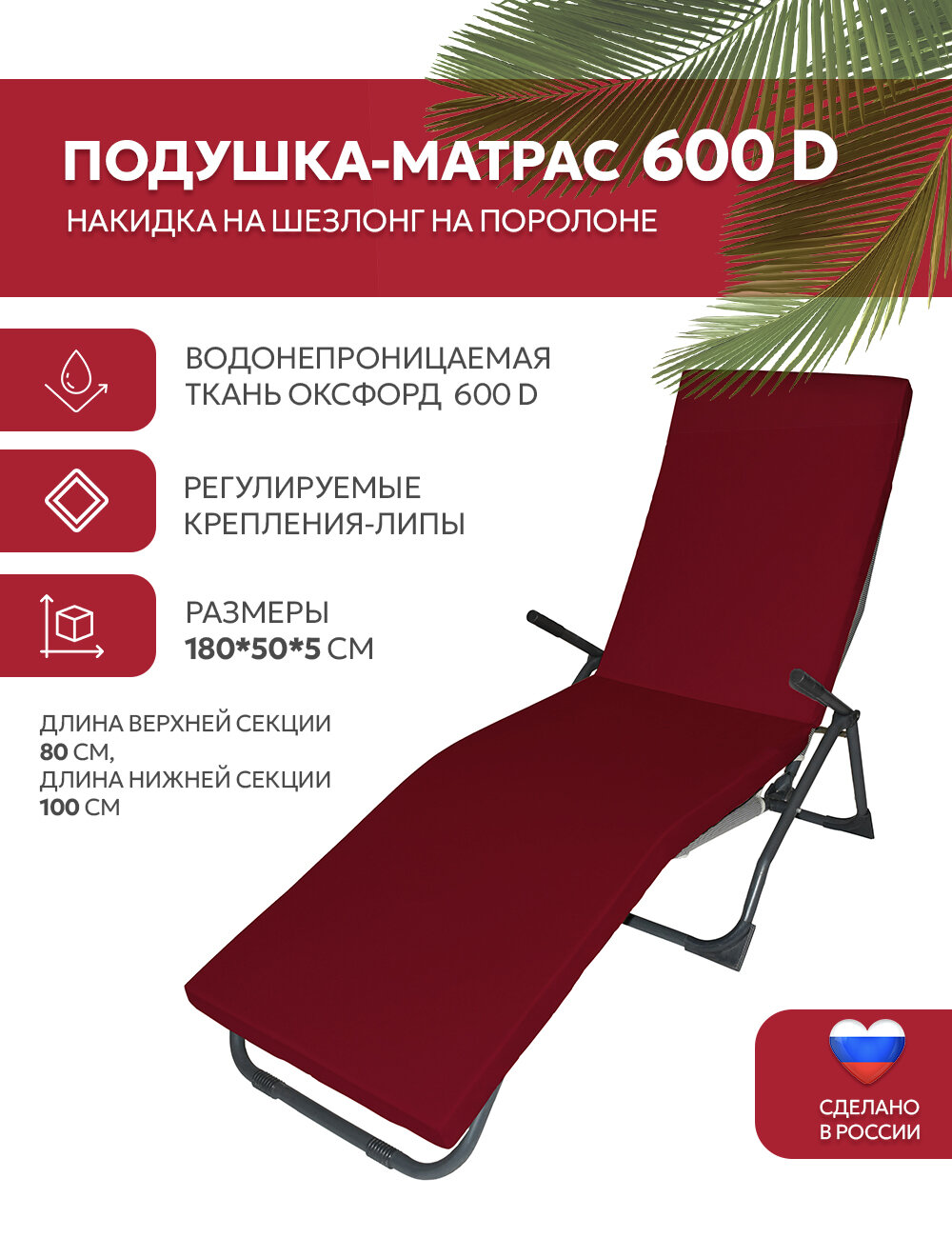 Матрас для шезлонга  лежака 180 50 5 поролон Оксфорд 600D водоотталкивающий бордовый