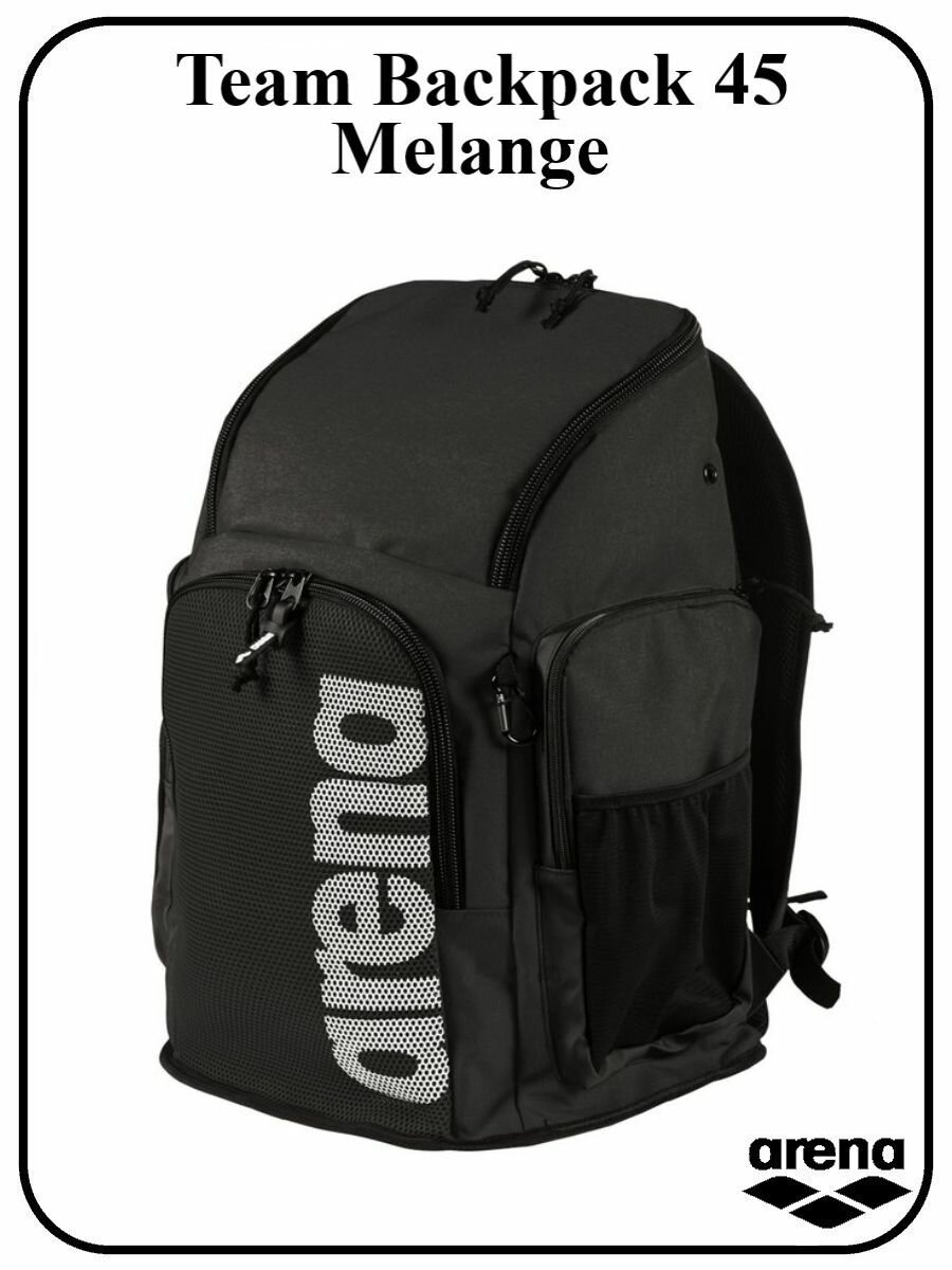 Городской рюкзак arena Team Backpack 45 (team black melange), team black melange