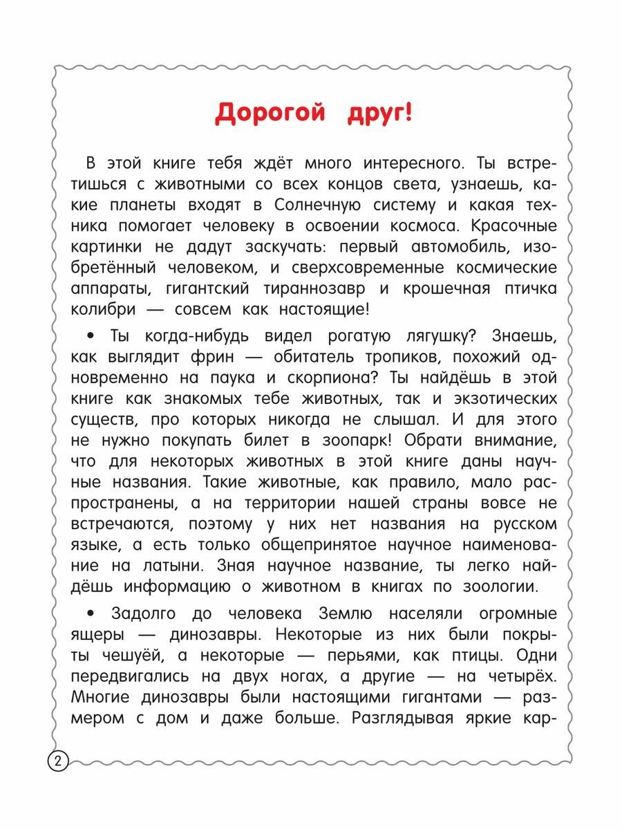 Первая иллюстрированная энциклопедия для детей - фото №8