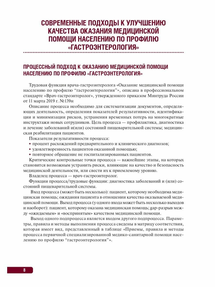 Книга Тактика врача-гастроэнтеролога - фото №11