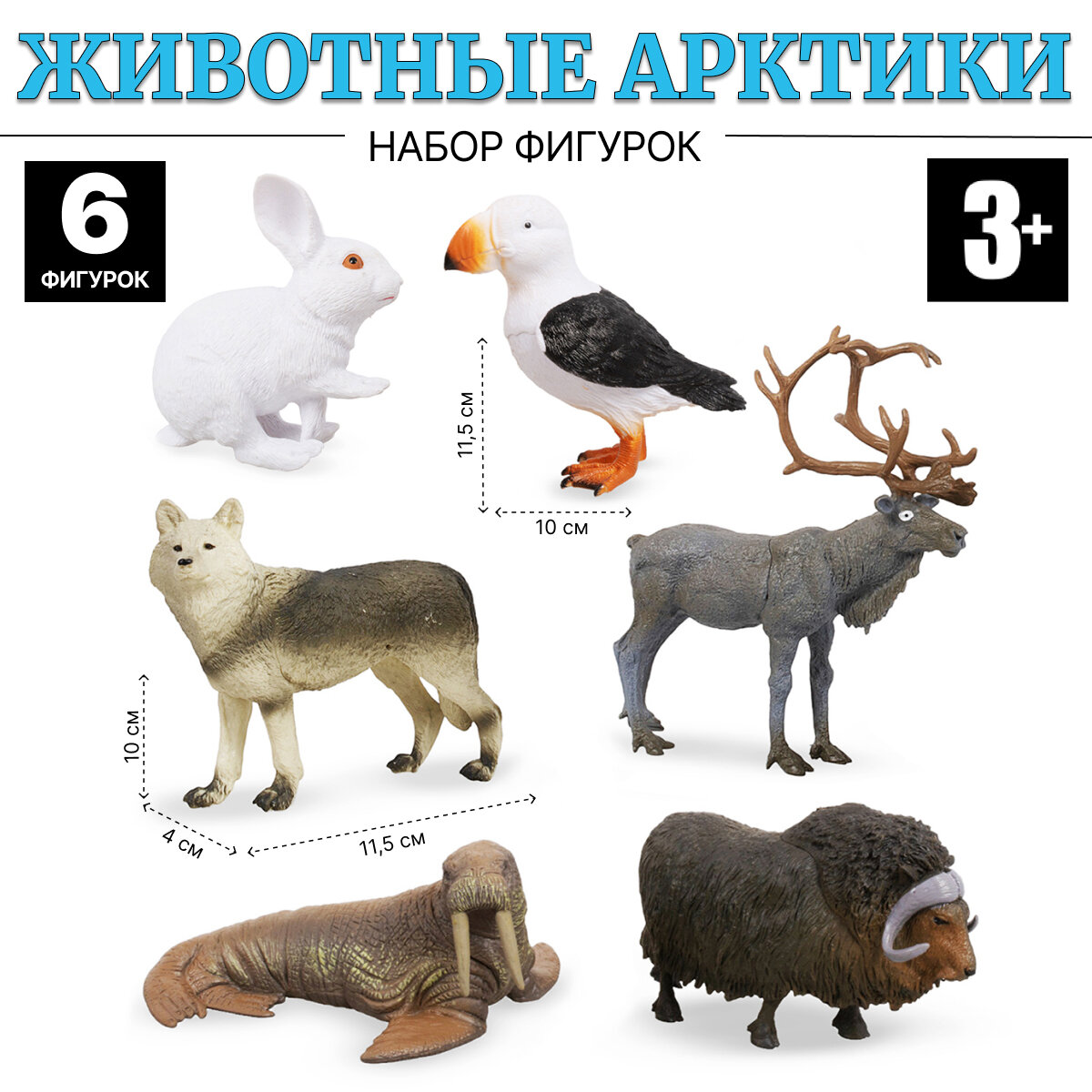 Набор животные Арктики FAUNA THE WORLD 6 фигурок (JD7-007B)