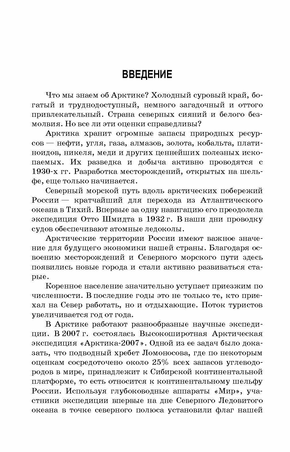 Тундроведение. Наземные экосистемы Арктики. Учебник для вузов - фото №5
