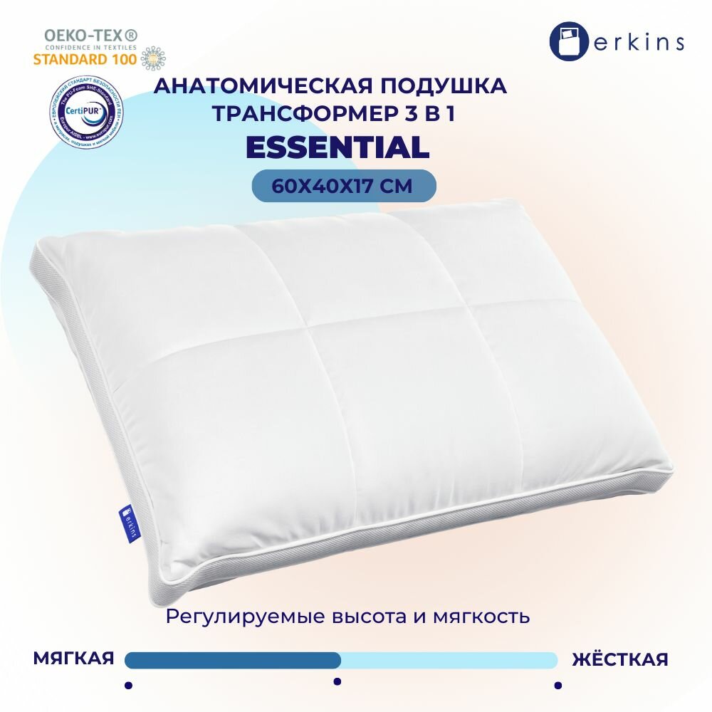 Erkins ESSENTIAL анатомическая подушка трансформер 3в1
