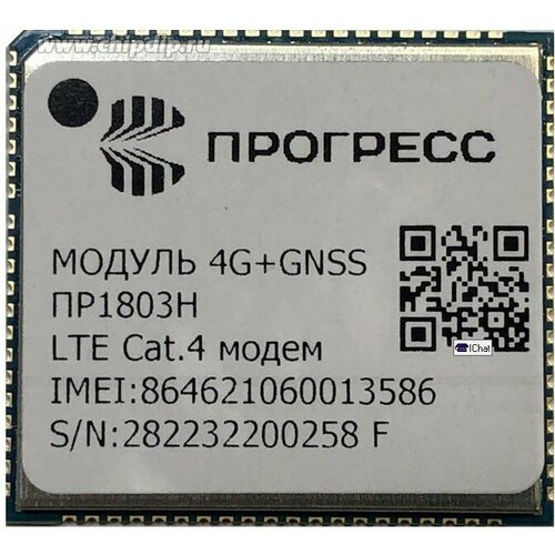 ПР1803Н, Модуль беспроводной связи (LTE Cat.4+3G+2G+ГЛОНАСС/GPS) sim800l модуль gprs адаптер плата gsm карта microsim core board
