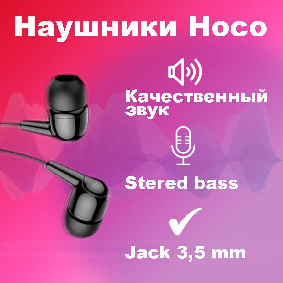 Проводные наушники HOCO M97 Enjoy, Jack 3.5mm, 1.2 м, черный