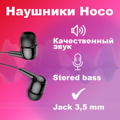 Проводные наушники HOCO M97 Enjoy, Jack 3.5mm, 1.2 м, черный