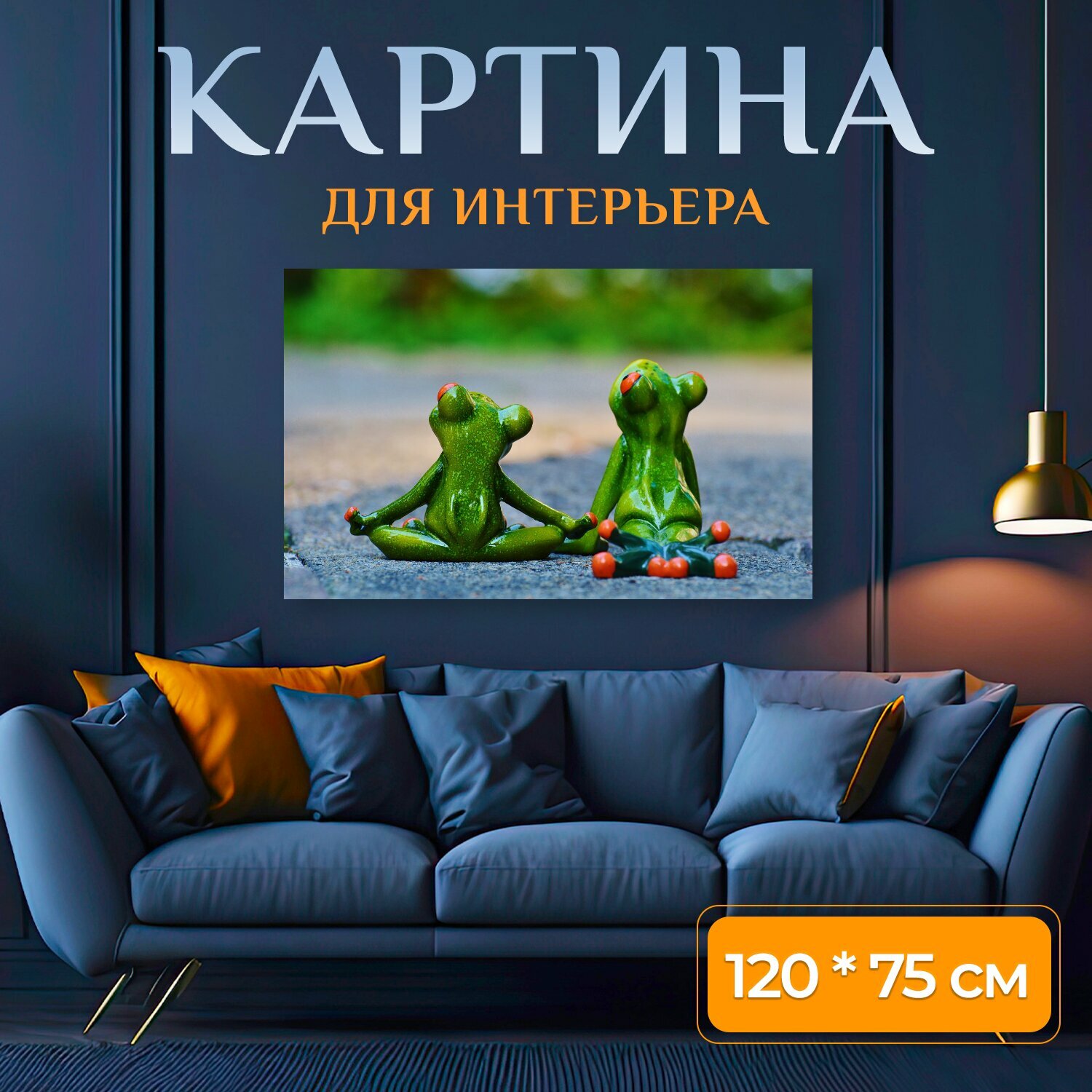 Картина на холсте "Йога, лягушки, расслабленный" на подрамнике 120х75 см. для интерьера