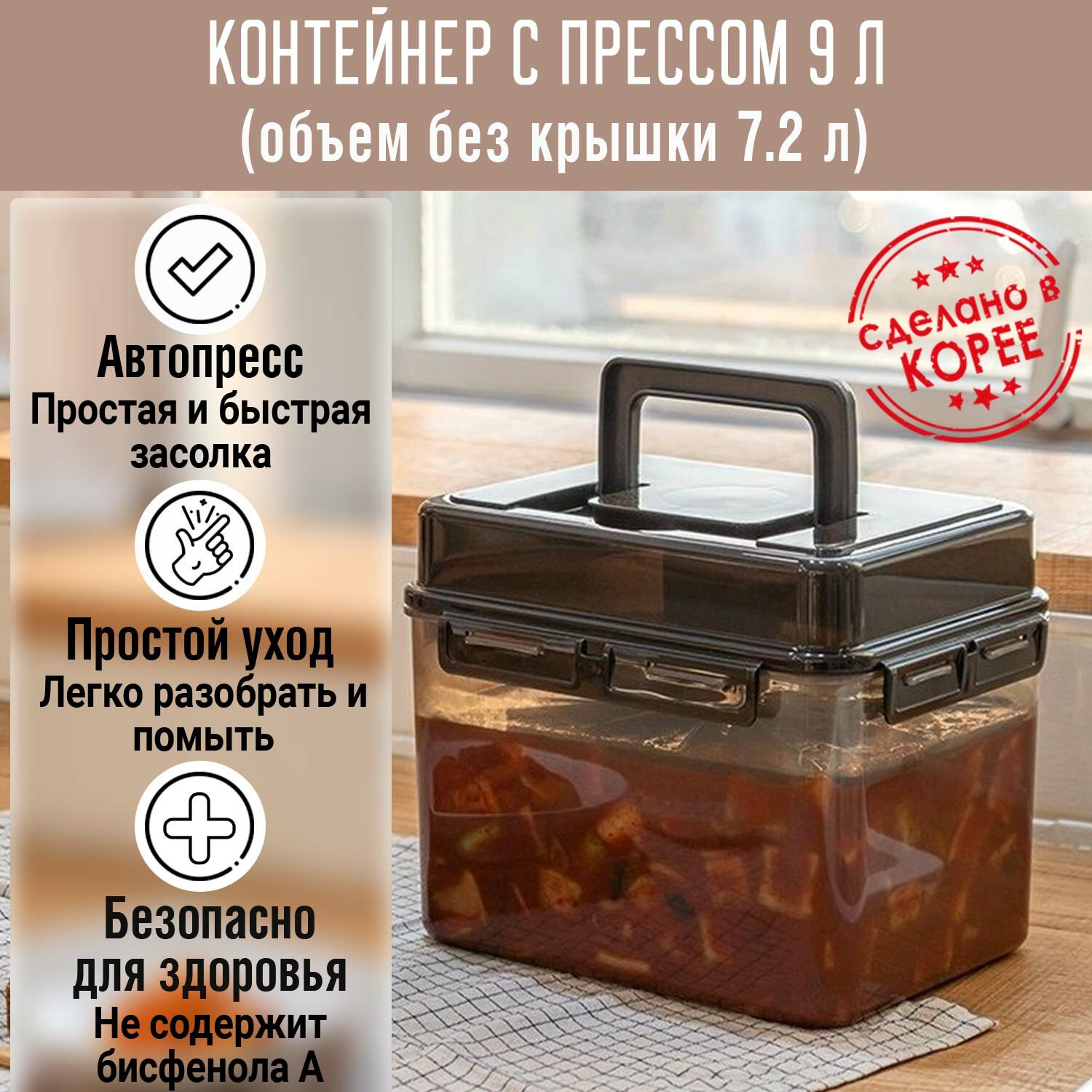 Контейнер с прессом для засолки SMART PRESS 9 л.