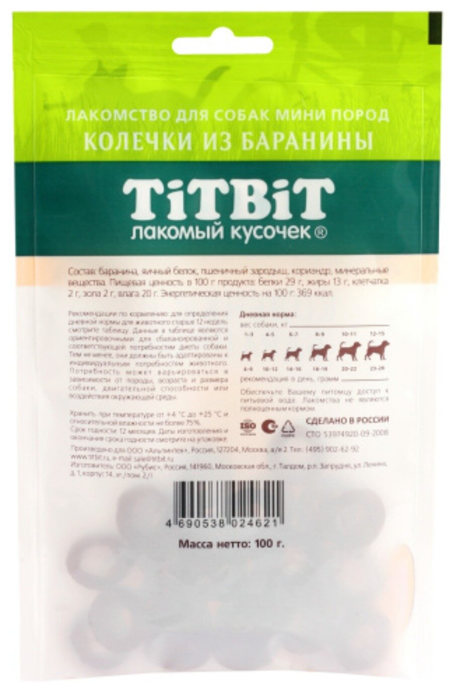 Лакомство для собак TiTBiT колечки из баранины для собак мини пород 100г Рубис - фото №14
