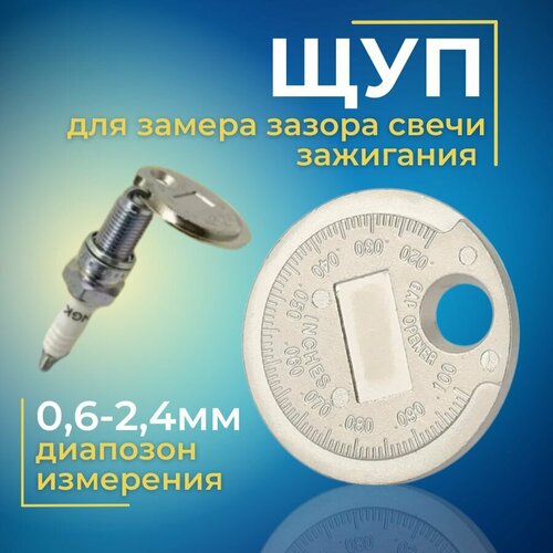 Щуп QBuy, для свечи зажигания, алюминиевый сплав