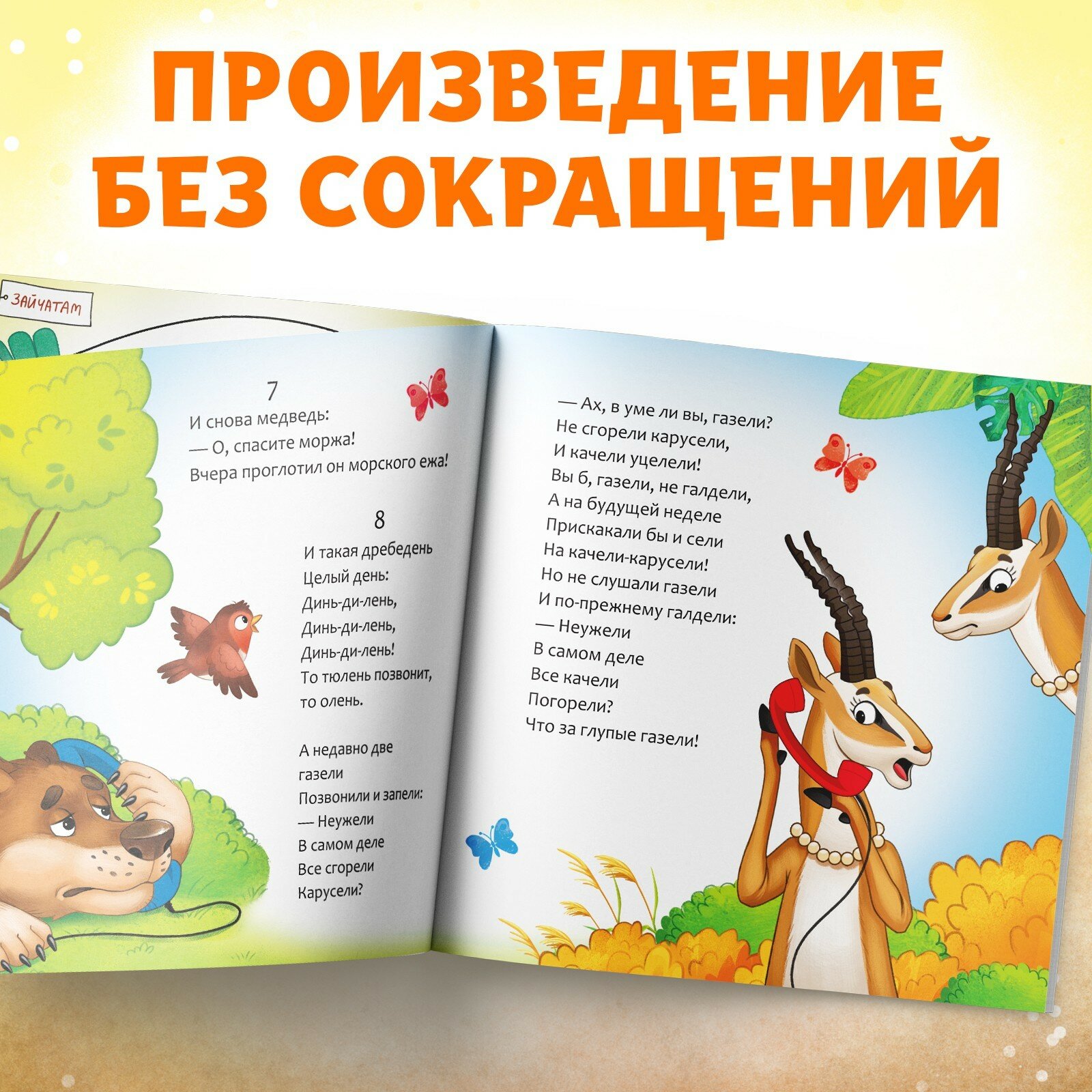 Телефон (Корней Чуковский) - фото №3