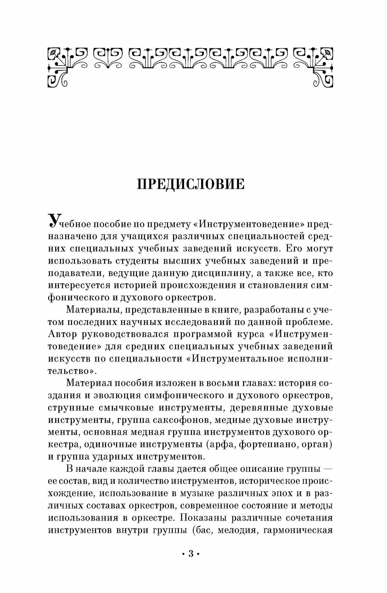 Инструментоведение.Симфонич.и духовой оркестры.2из - фото №5