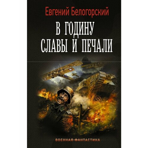 рязанцева в в пределе извечной печали В годину славы и печали