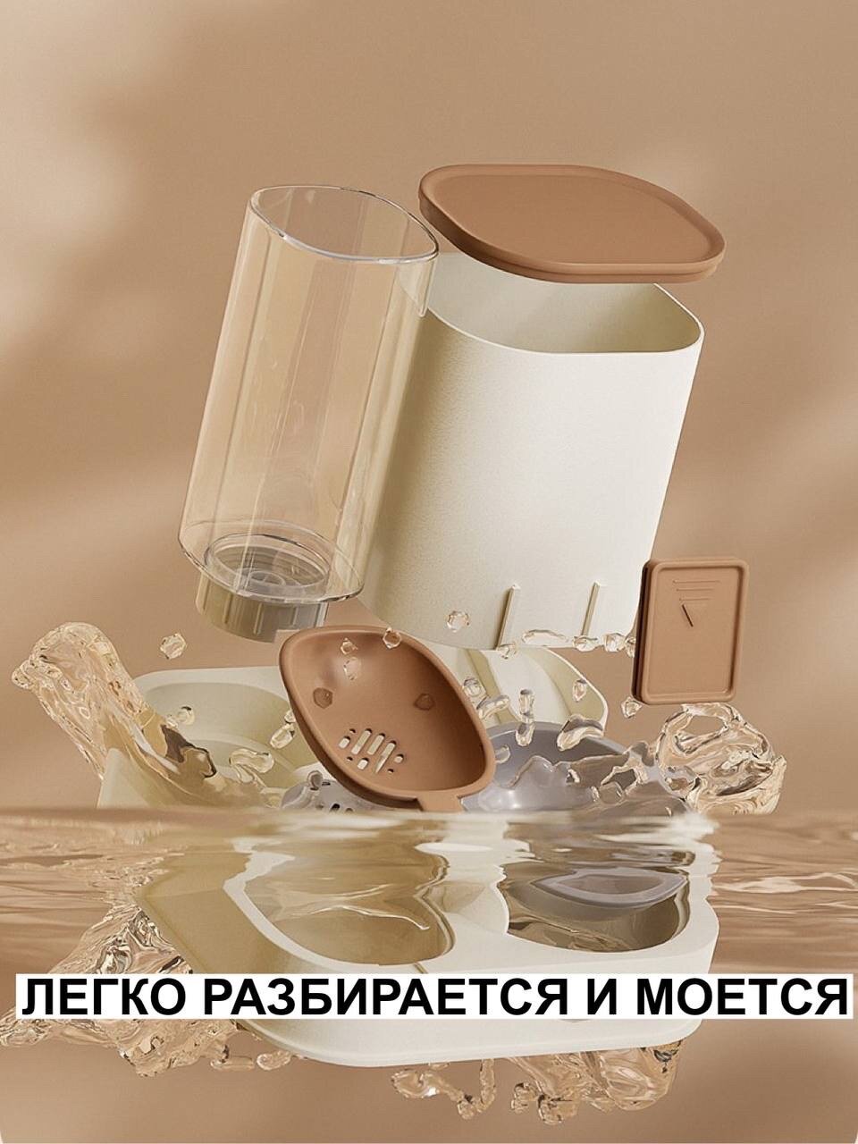 Автоматическая кормушка и поилка для собак и кошек, бежевая, с керамической миской, 2 в 1 — фото 1