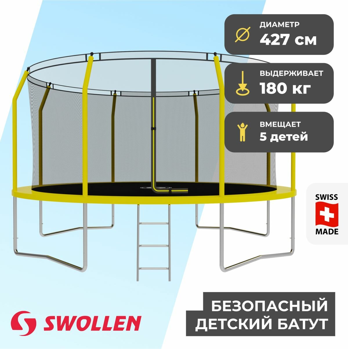 Батут с защитной сеткой SWOLLEN Comfort ZIP 14 FT (427 см) (Yellow) детский, для детей, уличный, для улицы, для дачи