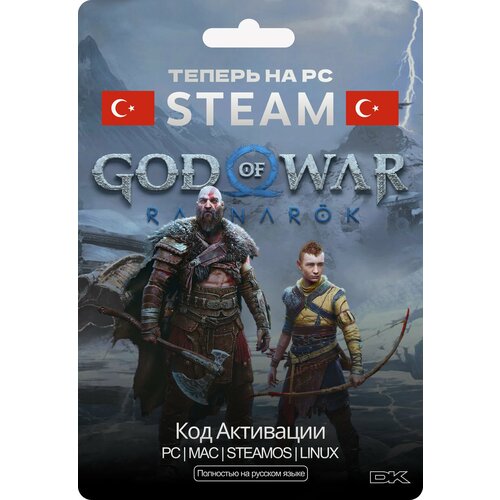 God of War Ragnarok Цифровая версия регион Турция 7590₽